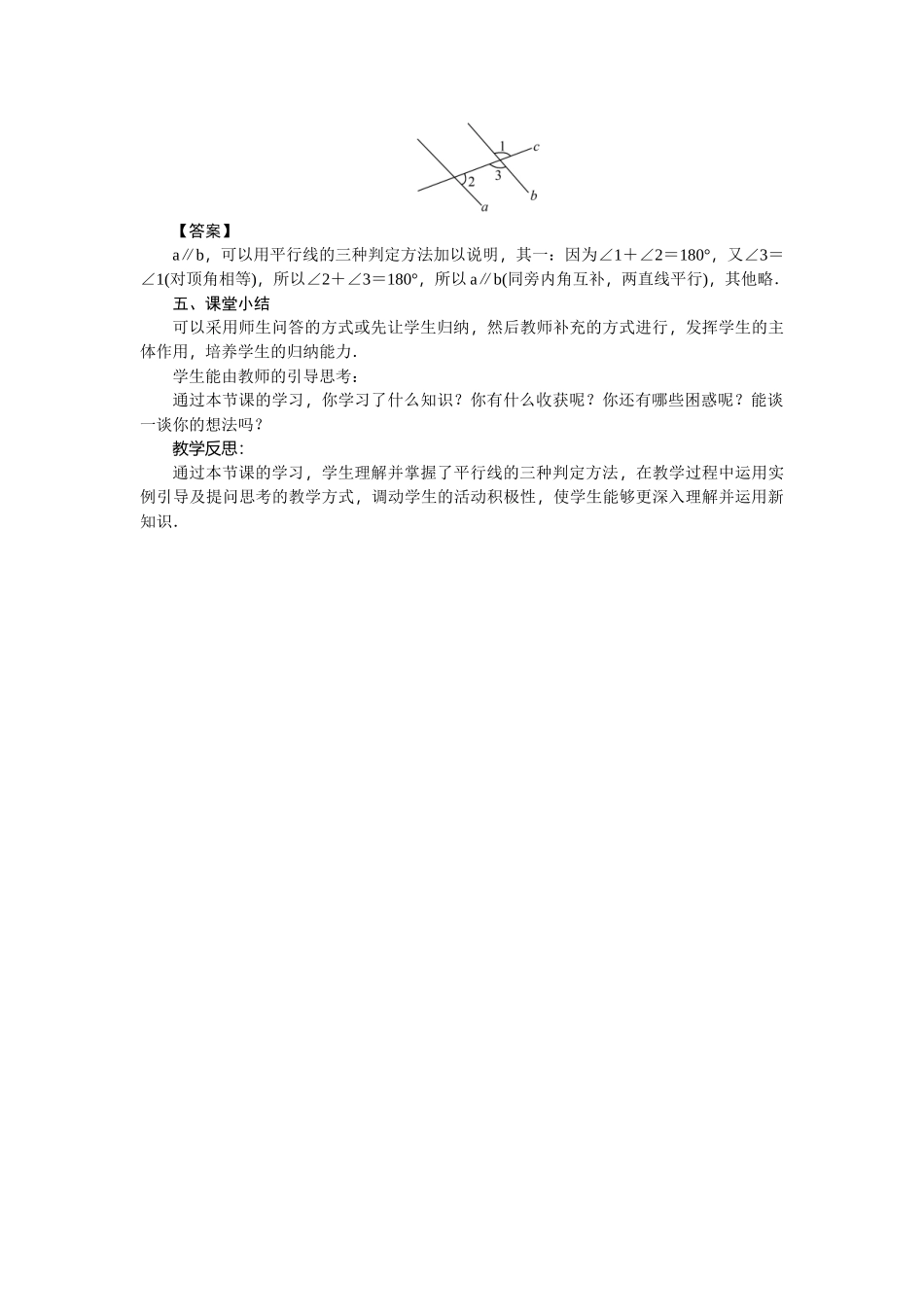 5.2.2-平行线的判定(1)_第3页