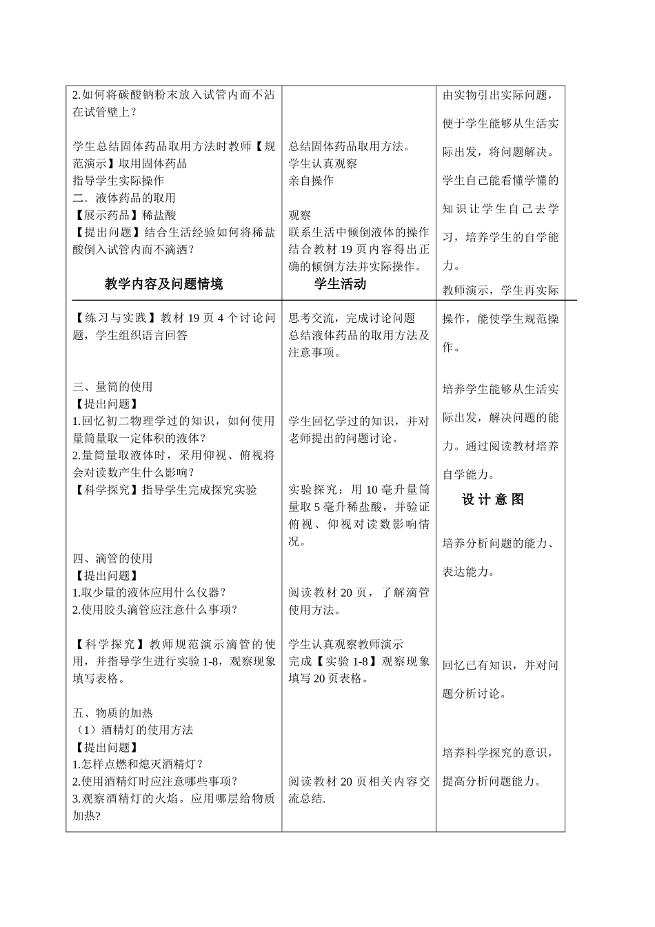 九年级化学 第一单元 走进化学世界 走进化学实验室 （共两课时）_第2页