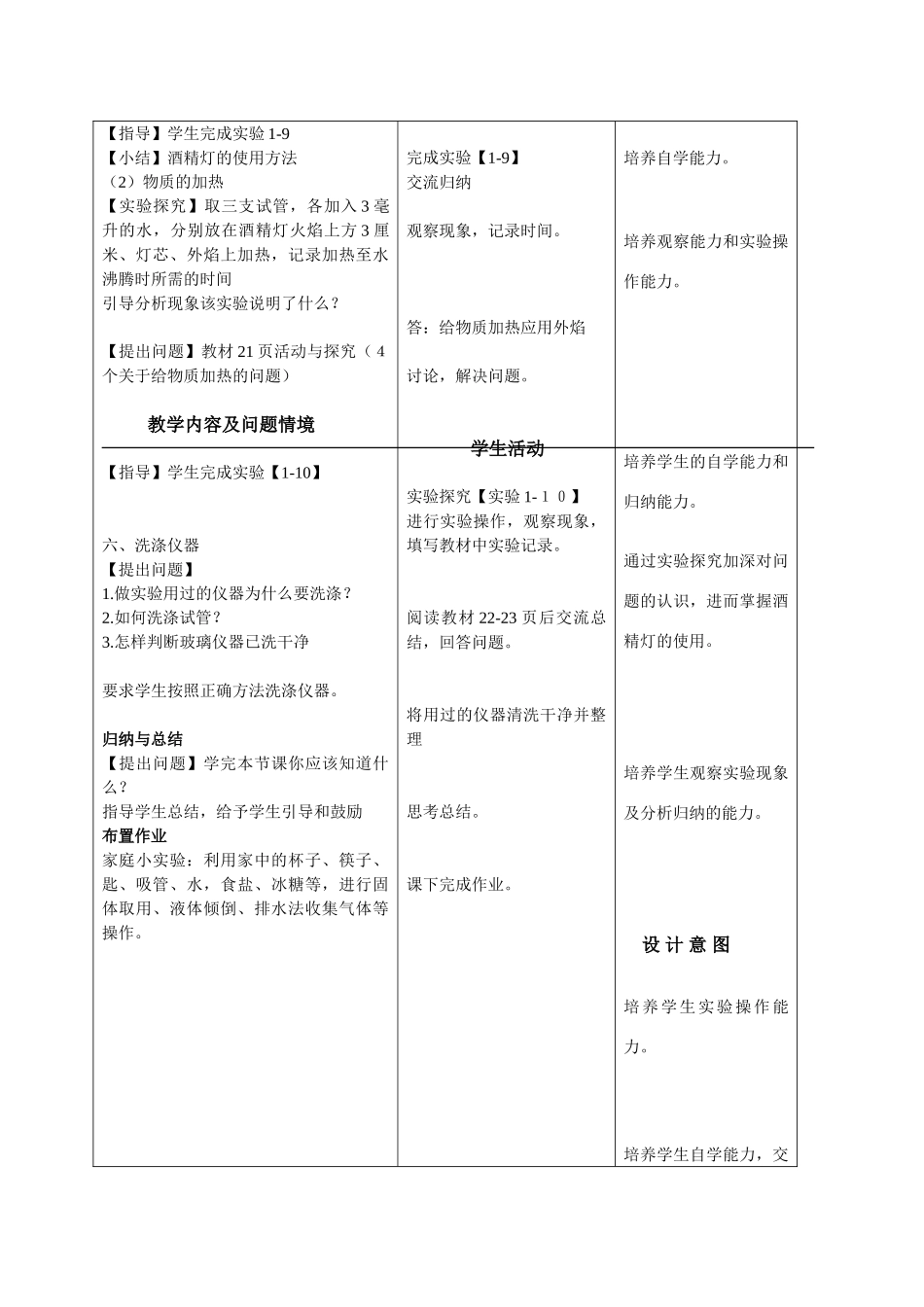 九年级化学 第一单元 走进化学世界 走进化学实验室 （共两课时）_第3页