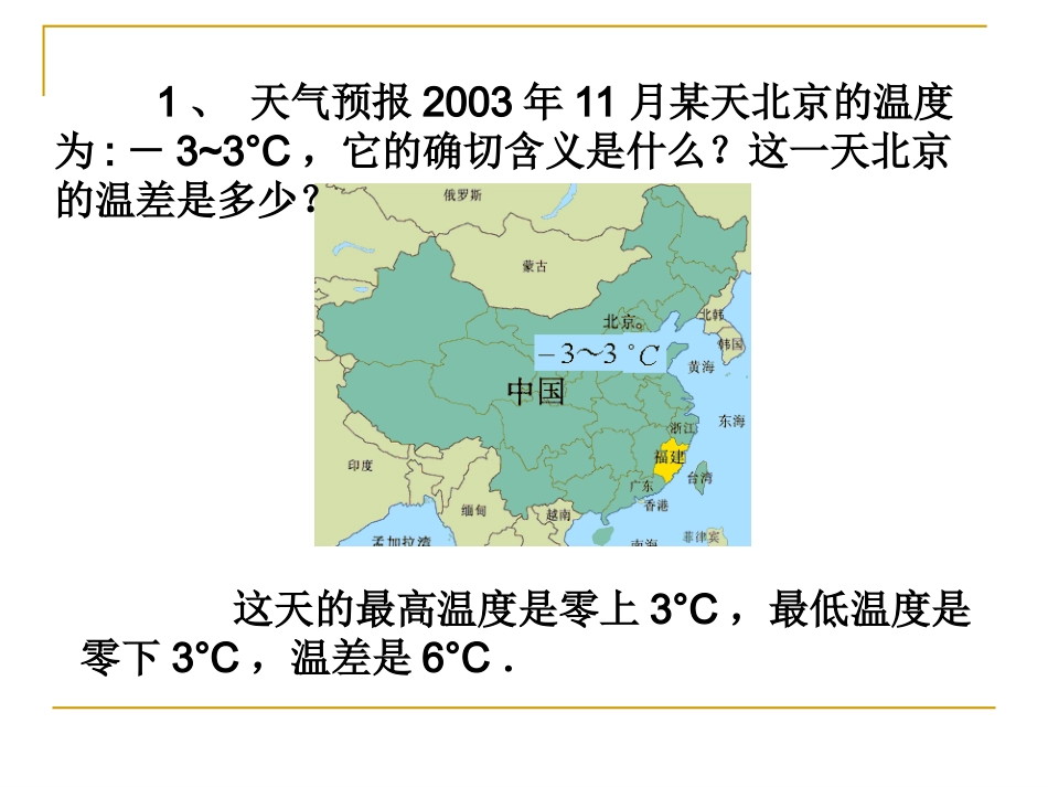 1.1--正数和负数----.1正数和负数_第3页