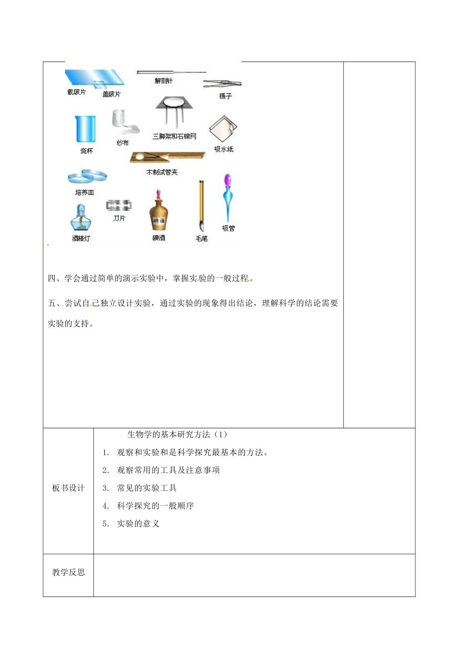 江苏省徐州市黄山外国语学校七年级生物上册 第一章 生物学——研究生命的科学 第一节 生物与生物学教案 苏科版_第2页