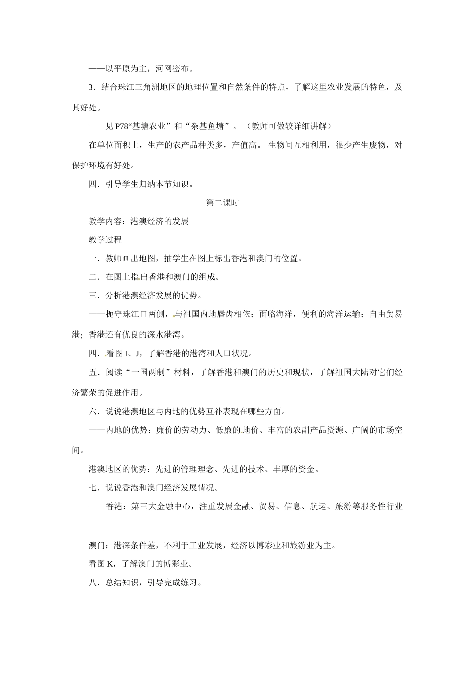 七年级地理下册第六章_63珠江三角洲地区教案中图版_第3页