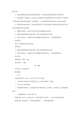 七年级地理下册第六章_63珠江三角洲地区教案中图版