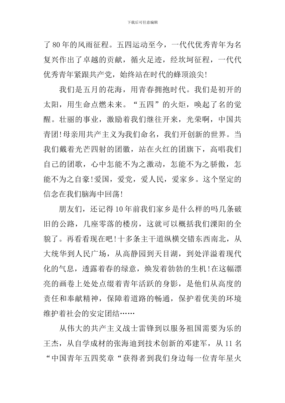 2024年致五四青年节的作文_第2页