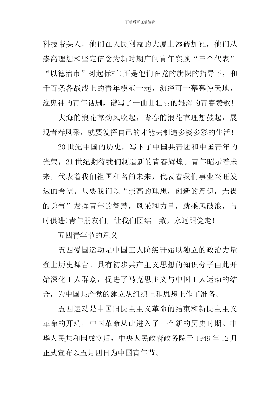 2024年致五四青年节的作文_第3页