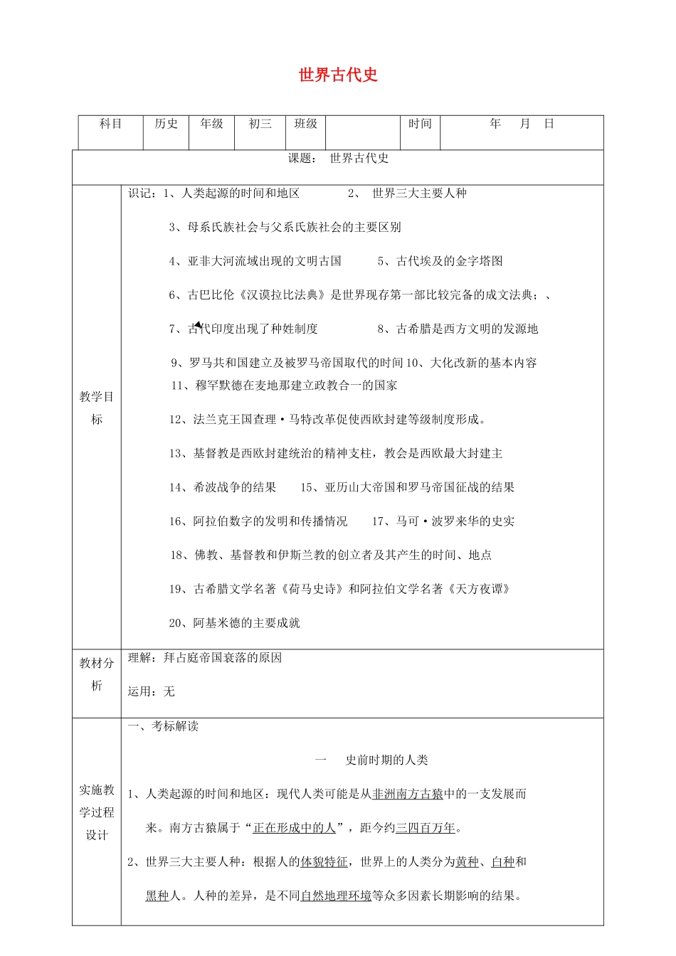 中考历史 世界古代史复习教案-人教版初中九年级全册历史教案_第1页
