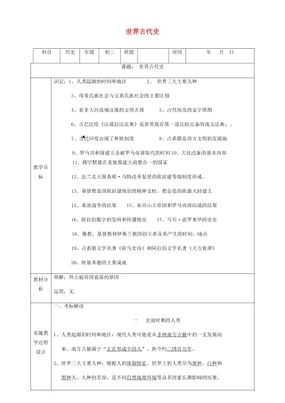 中考历史 世界古代史复习教案-人教版初中九年级全册历史教案