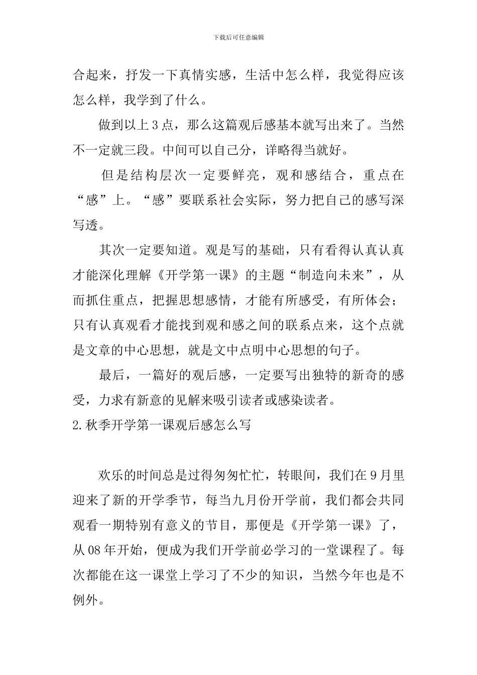 秋季开学第一课观后感怎么写_第2页