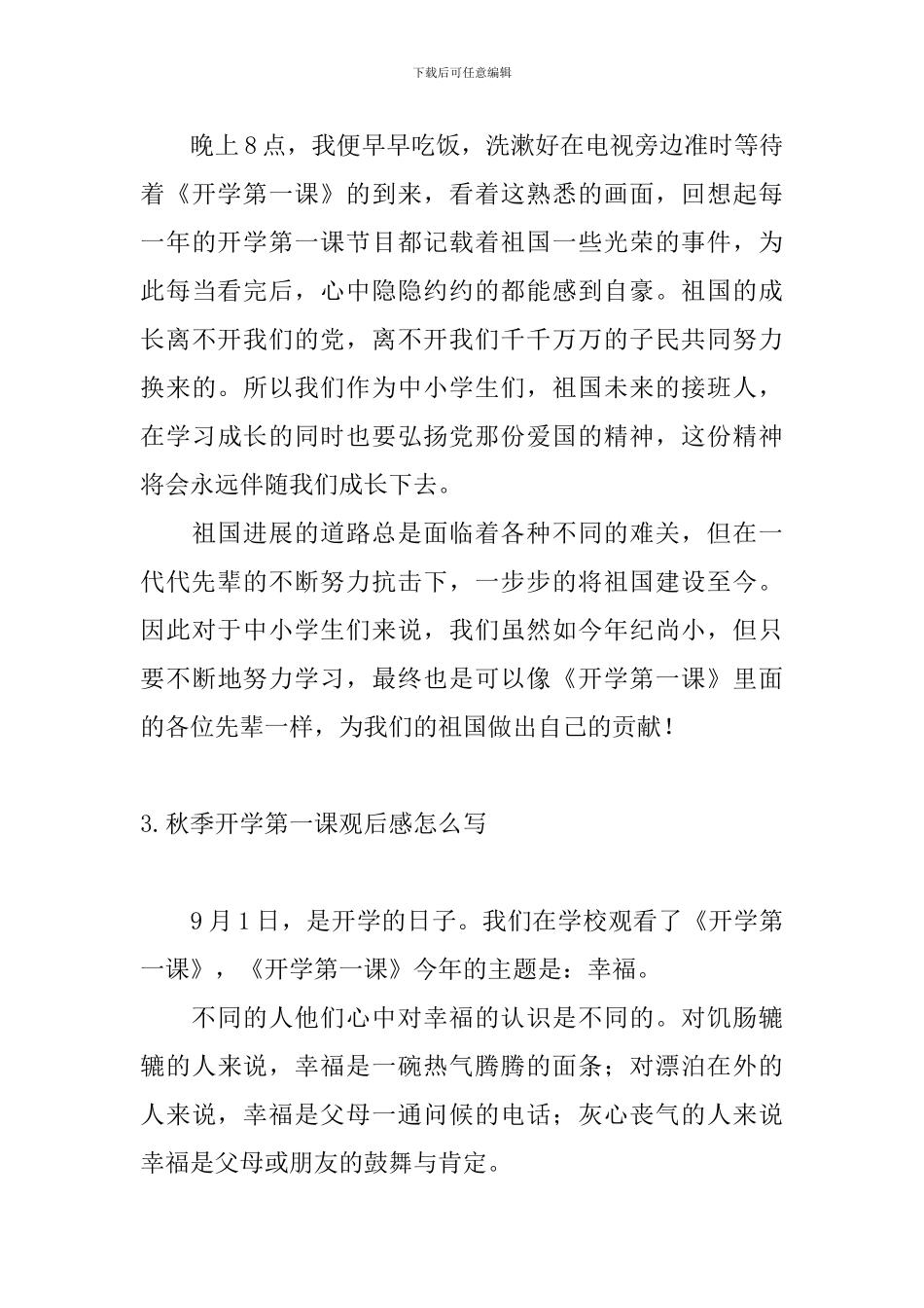 秋季开学第一课观后感怎么写_第3页
