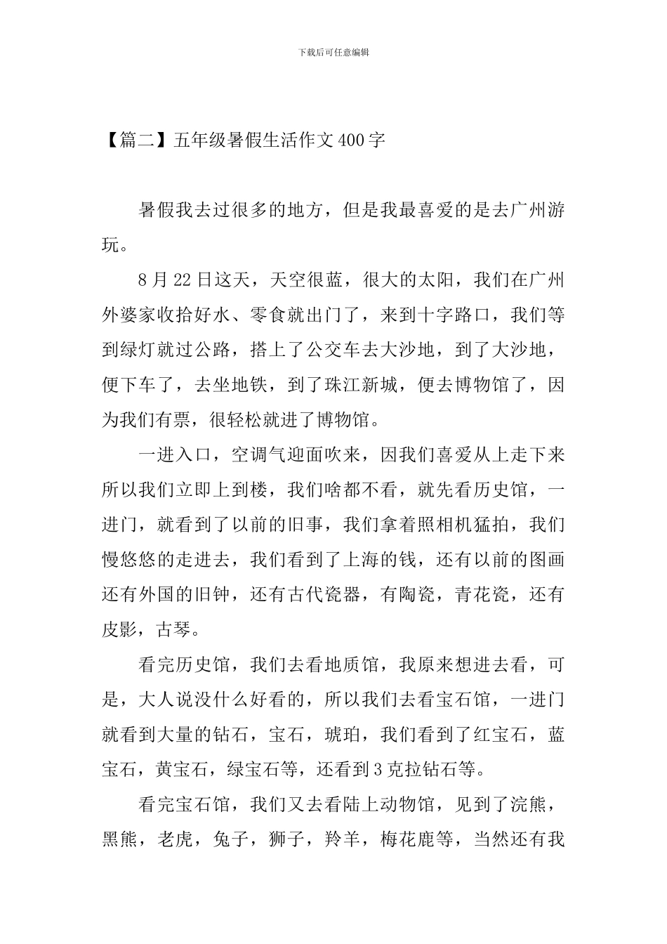 五年级暑假生活作文400字_第2页