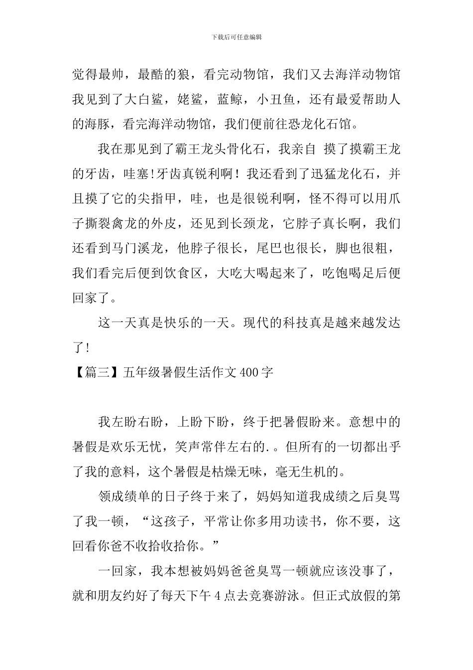 五年级暑假生活作文400字_第3页