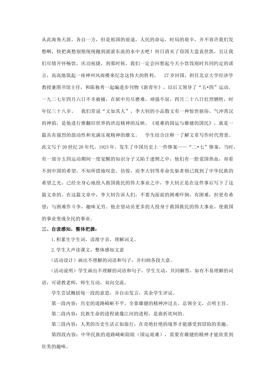 金识源六年级语文下册 15《艰难的国运与雄健的国民》教案 鲁教版五四制-鲁教版五四制小学六年级下册语文教案_第2页