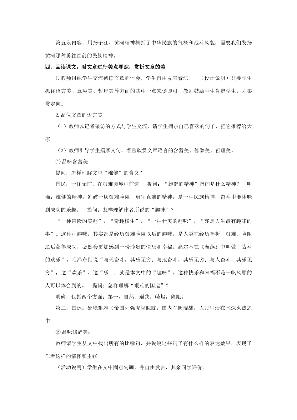 金识源六年级语文下册 15《艰难的国运与雄健的国民》教案 鲁教版五四制-鲁教版五四制小学六年级下册语文教案_第3页