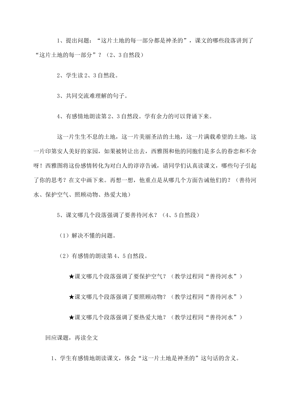 六年级语文上册 第四组 15《这片土地是神圣的》教学设计 新人教版-新人教版小学六年级上册语文教案_第3页