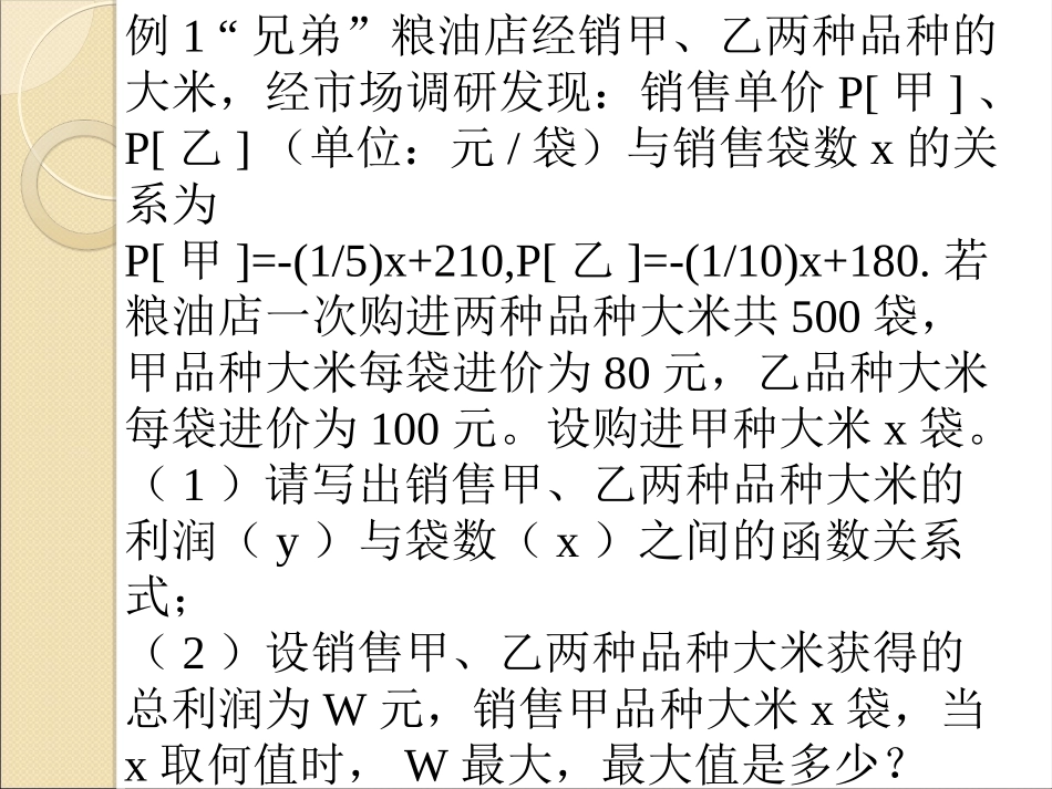 实际问题与二次函数-(3)_第3页