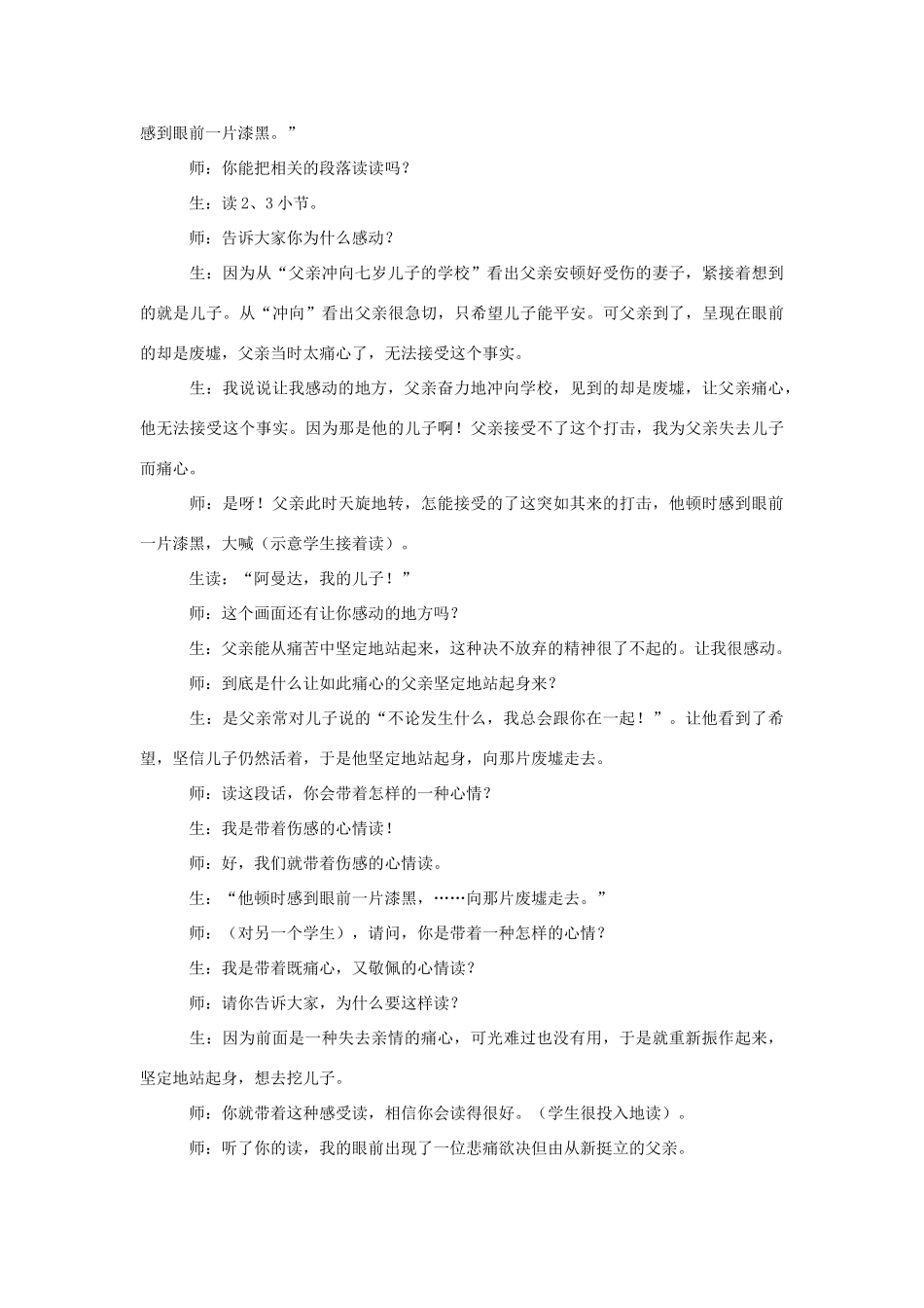 四年级语文下册 8.3地震中的父与子教案4 长春版-长春版小学四年级下册语文教案_第2页