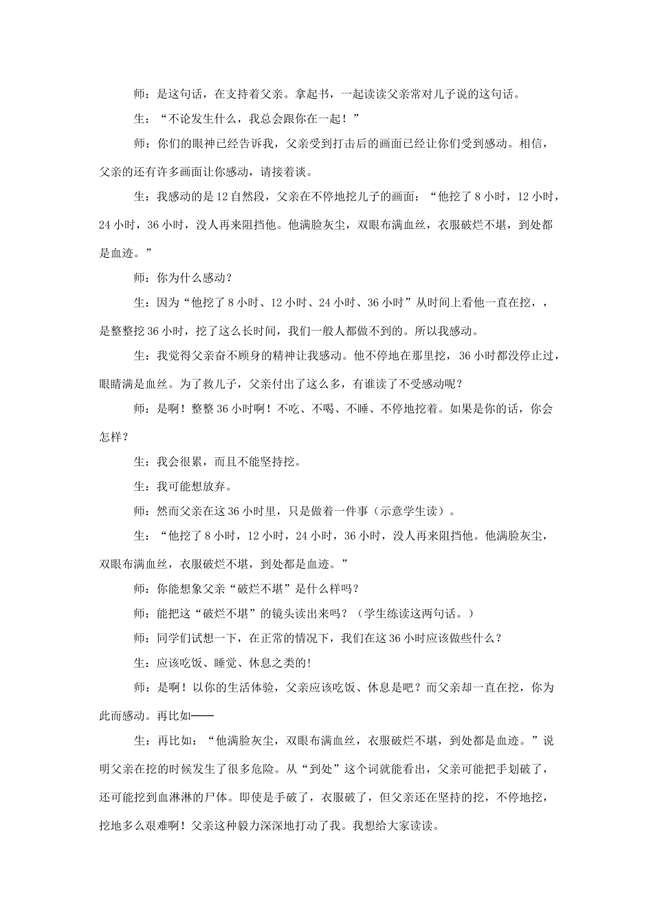 四年级语文下册 8.3地震中的父与子教案4 长春版-长春版小学四年级下册语文教案_第3页