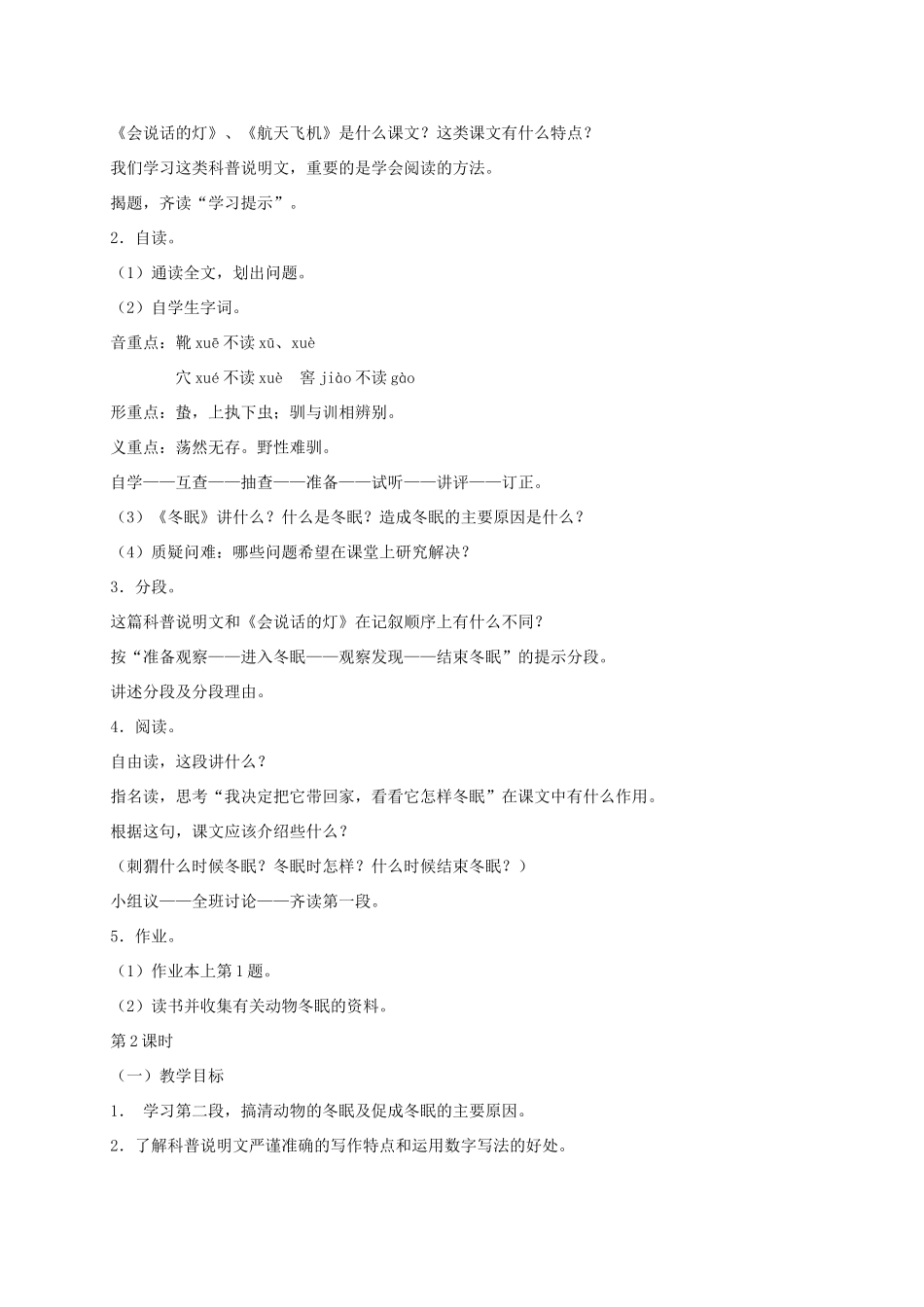 六年级语文下册 第三单元冬眠教案 浙教版_第2页