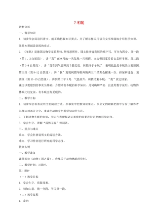 六年级语文下册 第三单元冬眠教案 浙教版