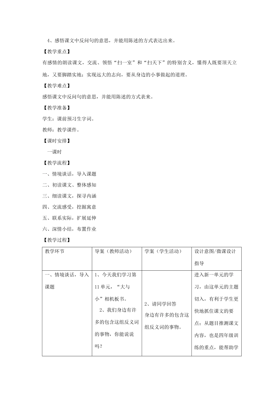 四年级语文上册 第十一单元 大与小 23“扫一室”与“扫天下”备课教案 北师大版-北师大版小学四年级上册语文教案_第2页