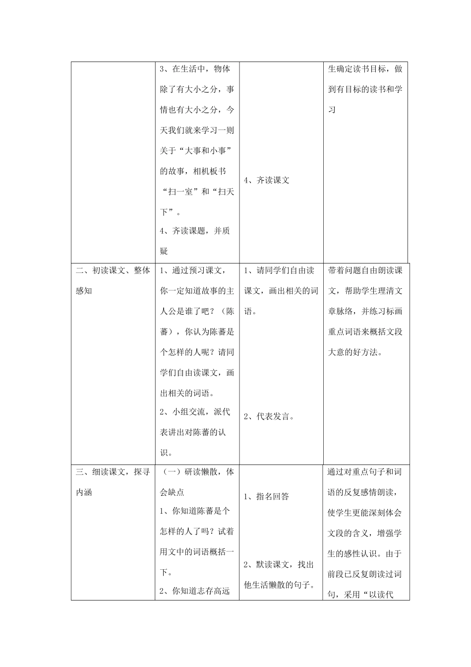 四年级语文上册 第十一单元 大与小 23“扫一室”与“扫天下”备课教案 北师大版-北师大版小学四年级上册语文教案_第3页