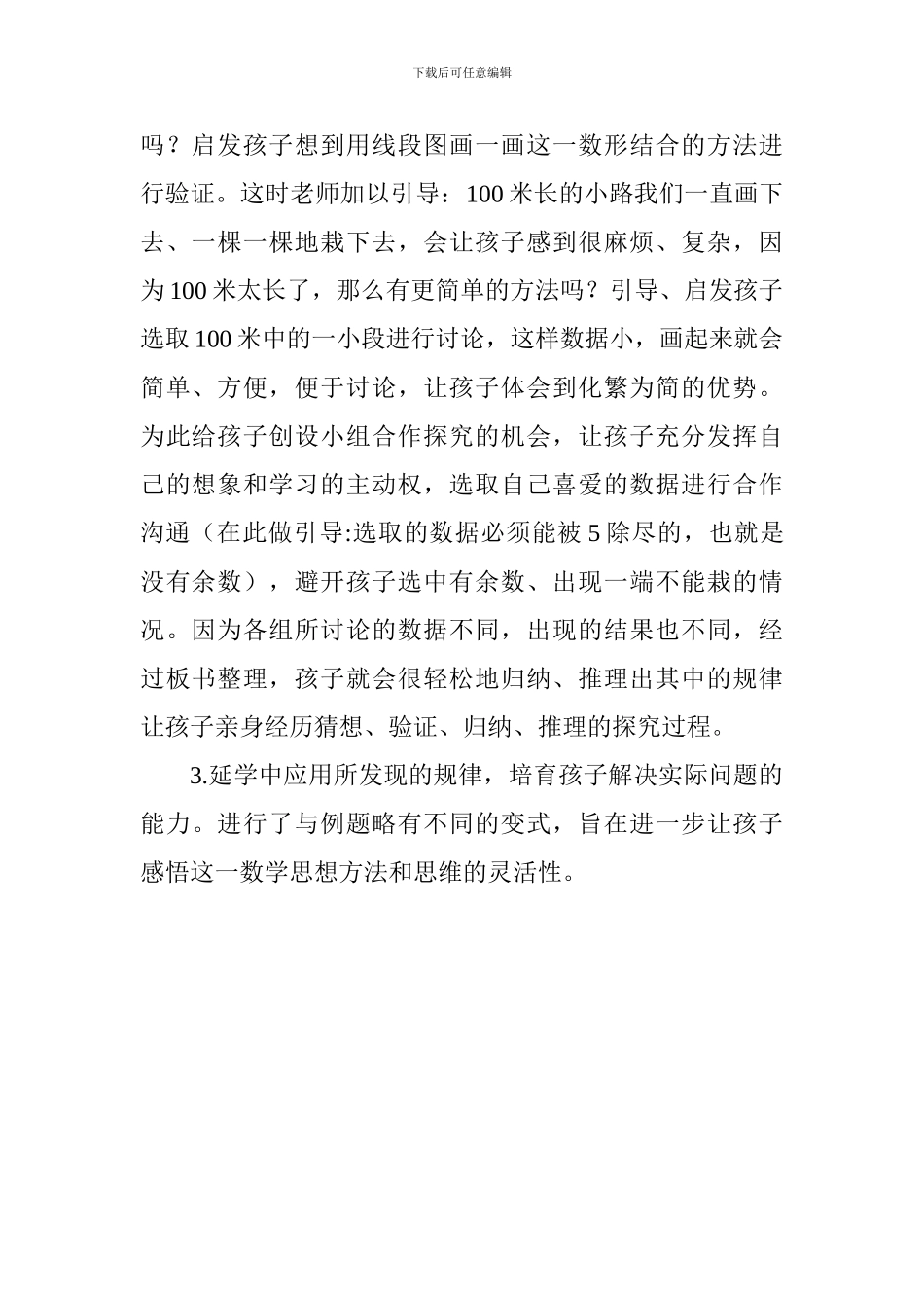 人教版五年级数学上册《植树问题》说课稿_第2页