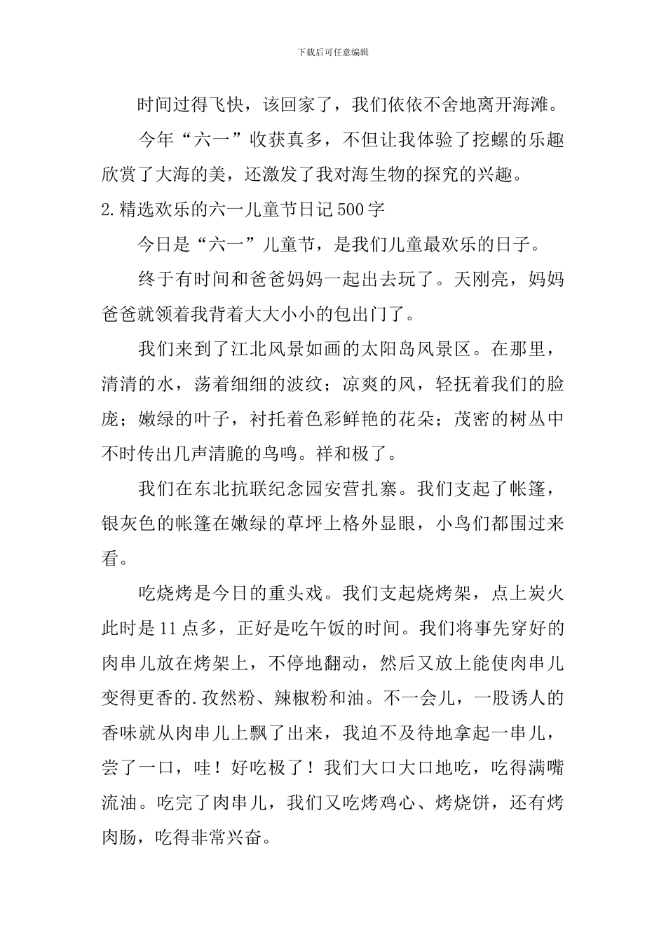 精选快乐的六一儿童节日记500字5篇_第2页