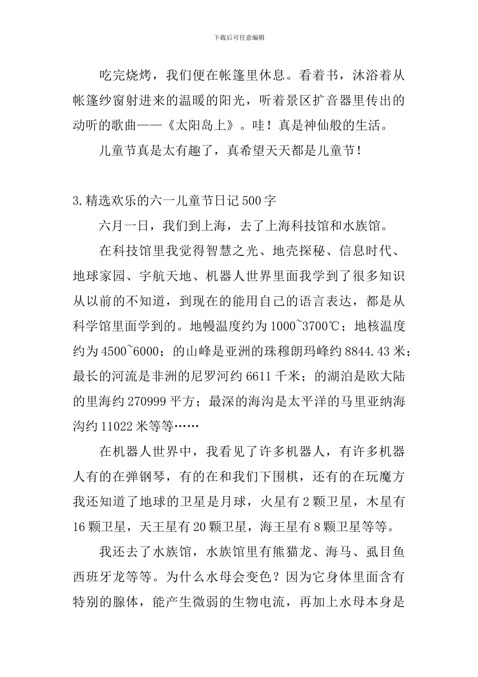 精选快乐的六一儿童节日记500字5篇_第3页