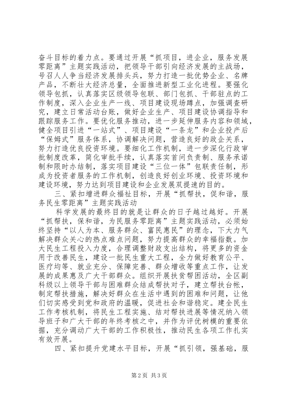 领导在四项活动开展会讲话发言_第2页