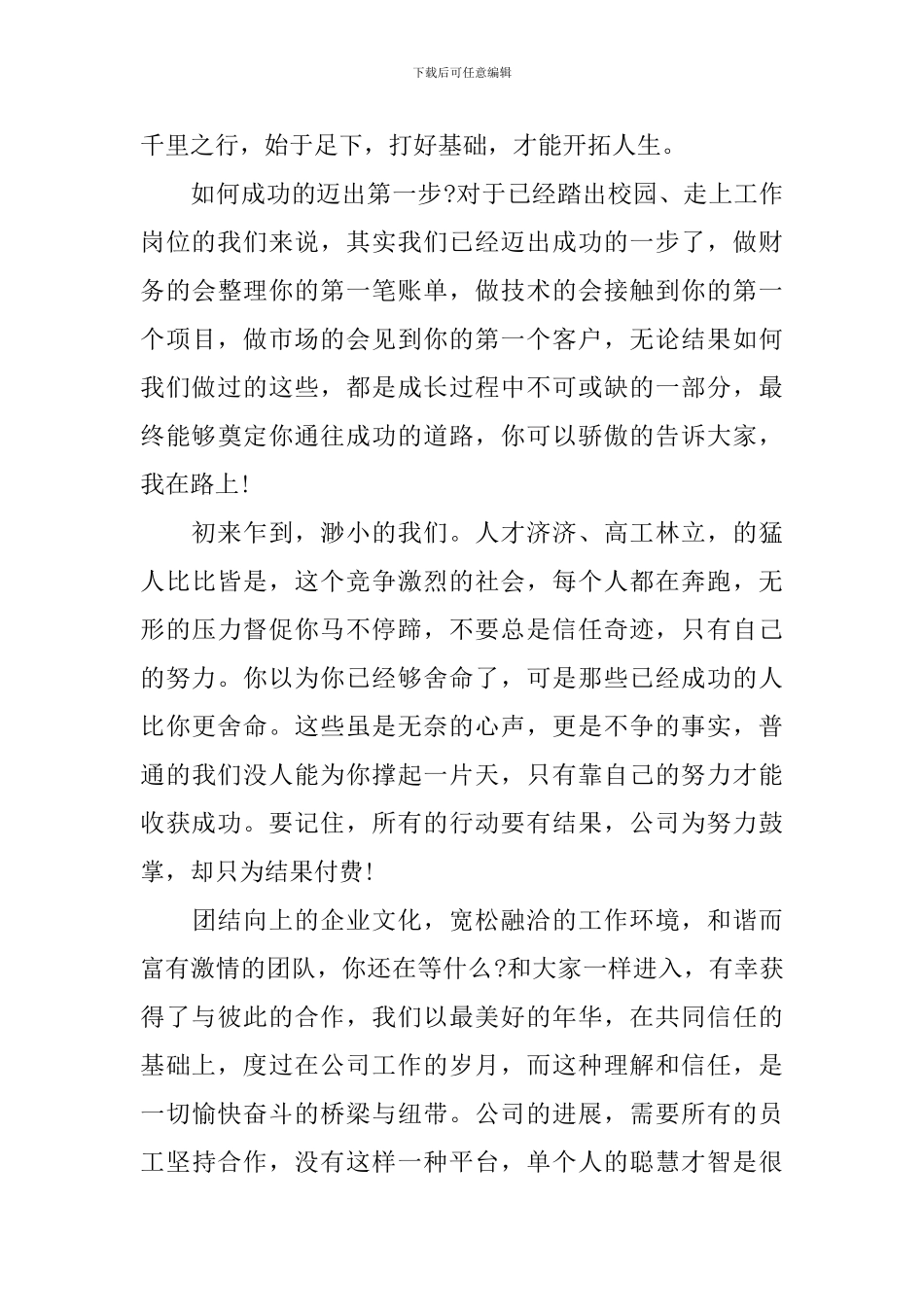 老员工年会发言稿范文_第2页