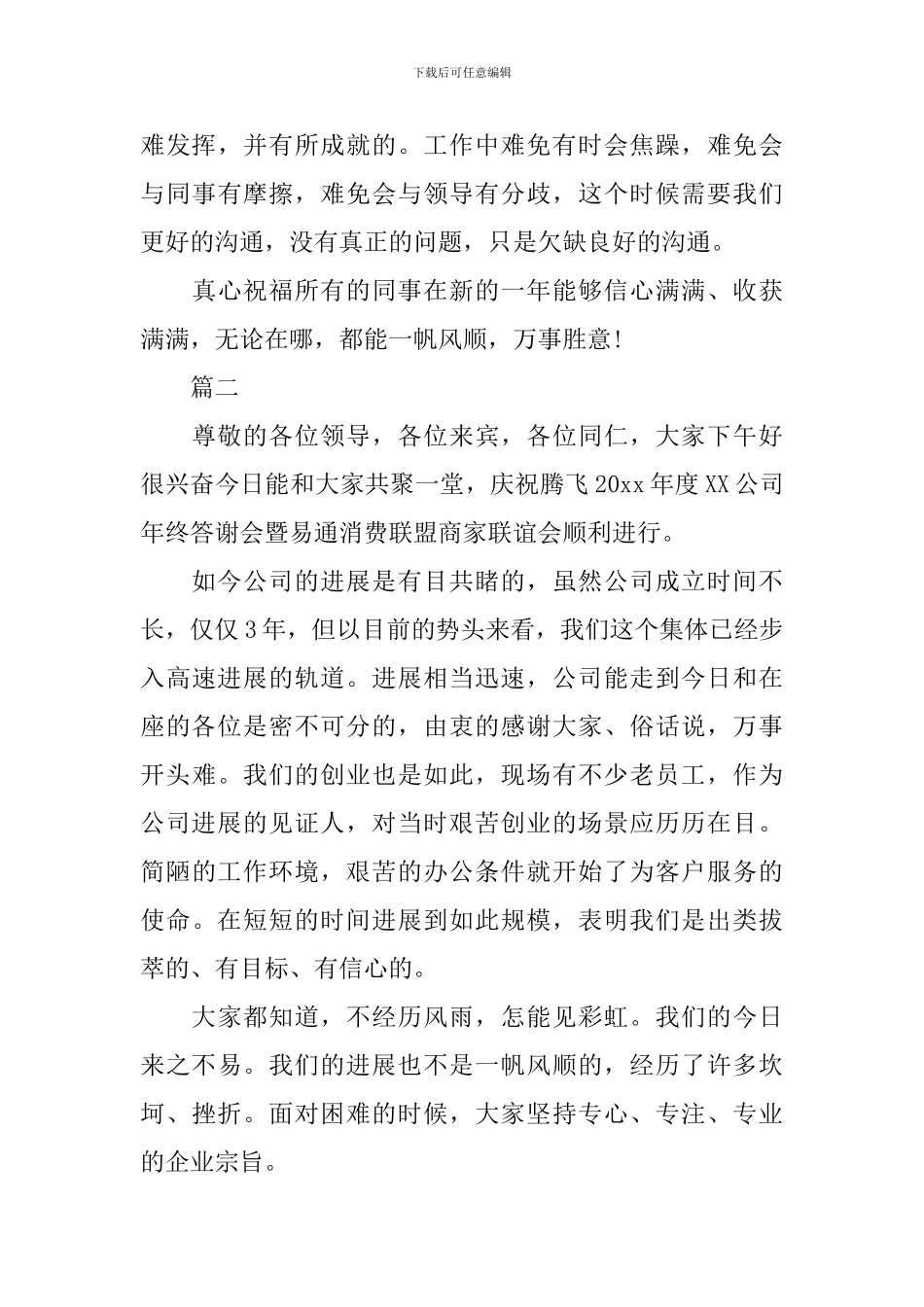 老员工年会发言稿范文_第3页