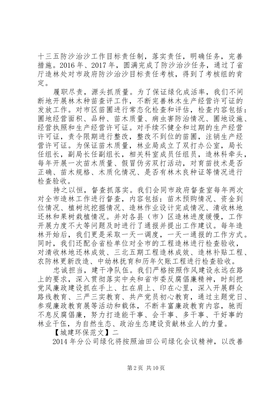 在乡镇绿化工作交流会上讲话发言_第2页