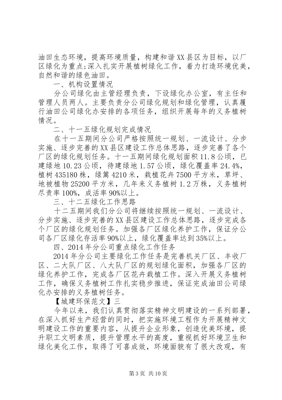 在乡镇绿化工作交流会上讲话发言_第3页
