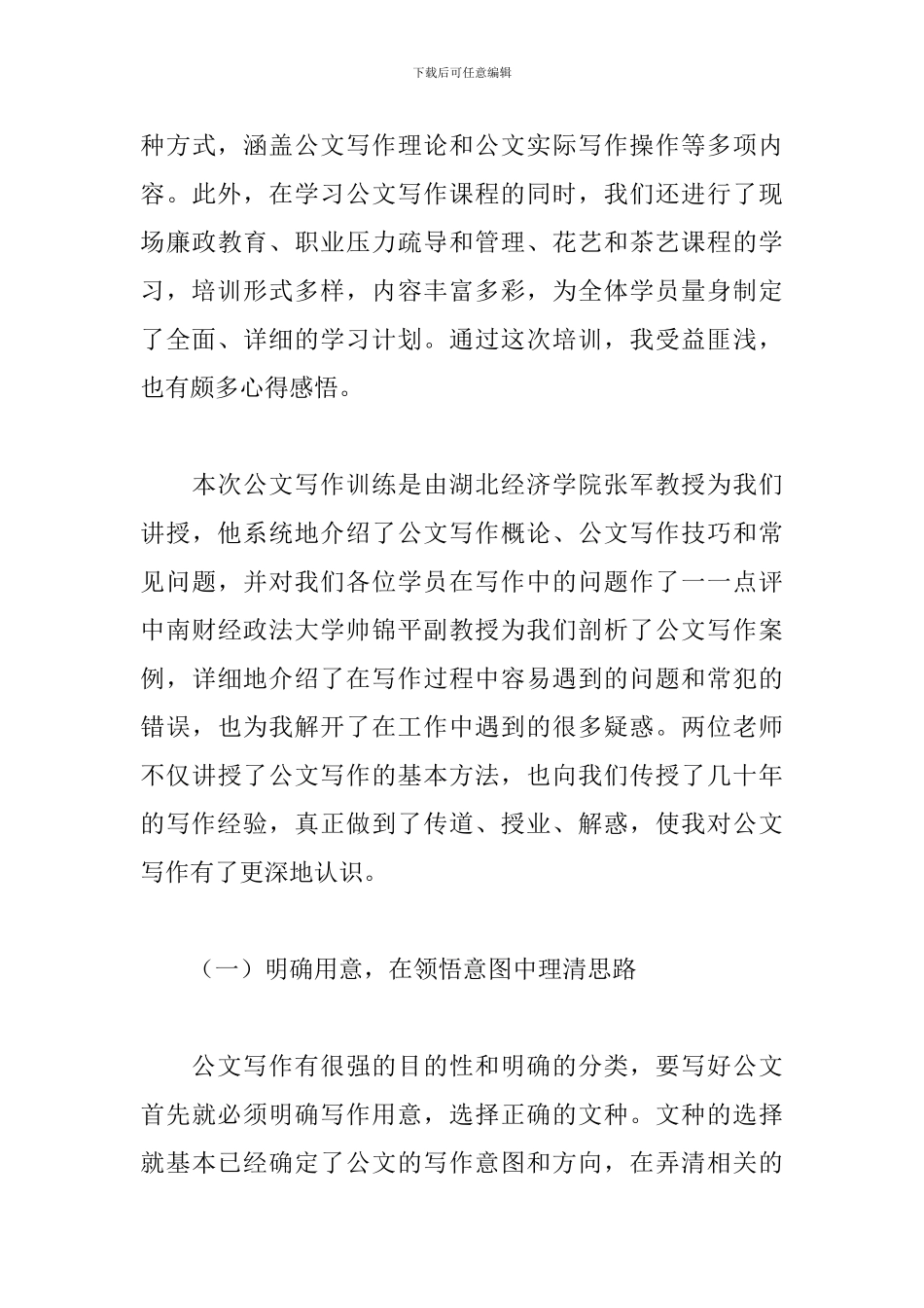 参加公文写作培训心得体会合集_第3页