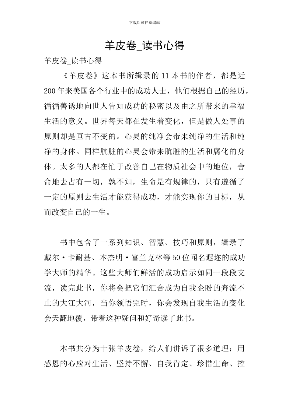 羊皮卷-读书心得_第1页
