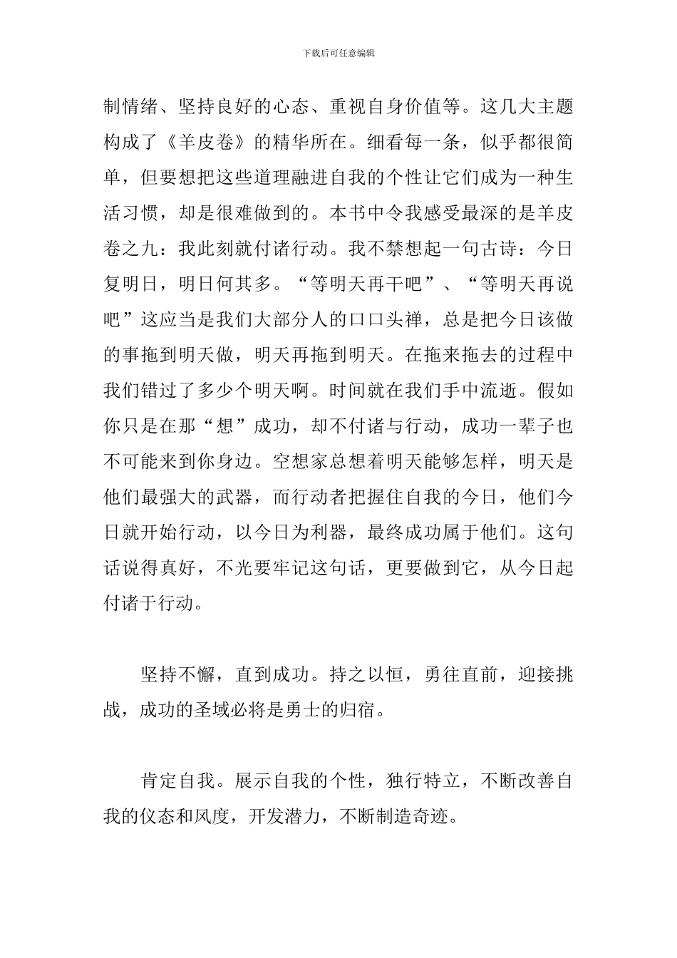 羊皮卷-读书心得_第2页