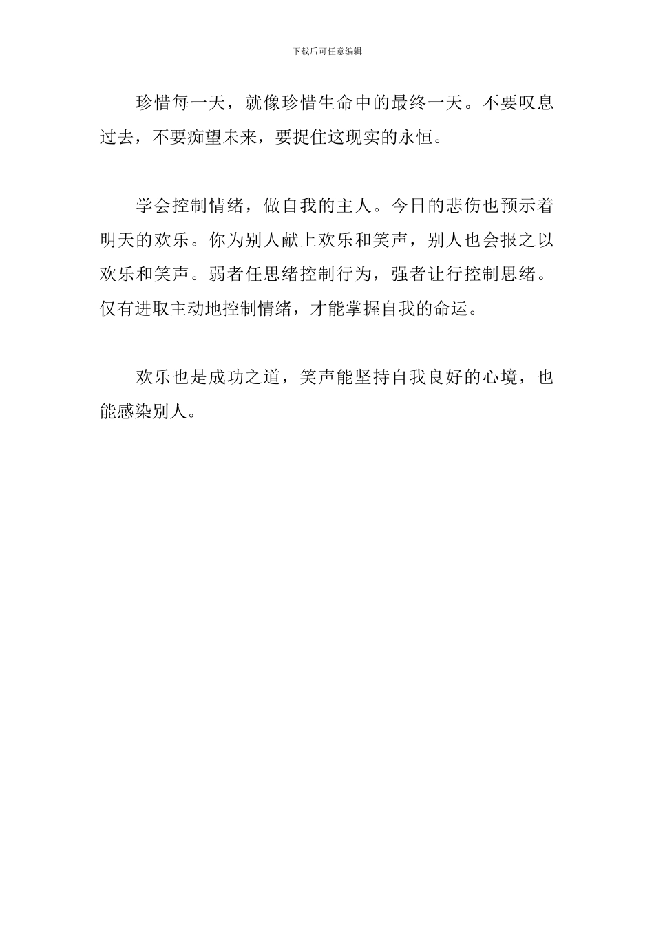 羊皮卷-读书心得_第3页