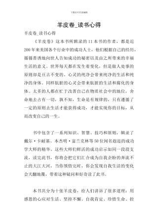 羊皮卷-读书心得