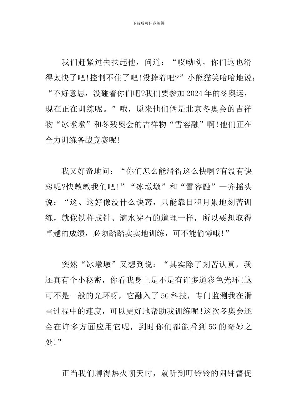2024冬奥会一起向未来观后感【精选10篇】_第2页