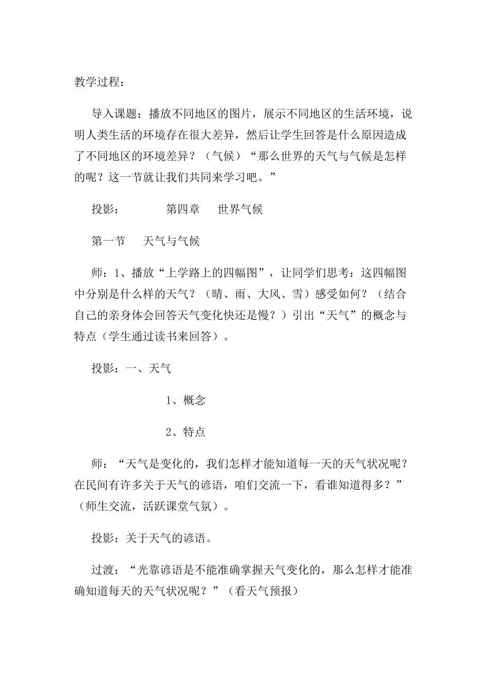 七年级地理上册 第四章 《天气与气候》 第一节世界气候 教学设计与反思 人教新课标版_第2页