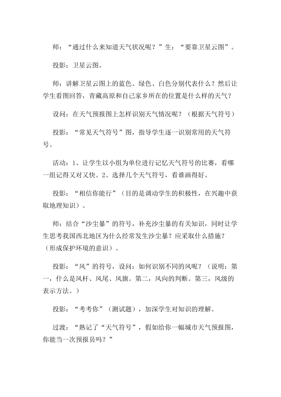 七年级地理上册 第四章 《天气与气候》 第一节世界气候 教学设计与反思 人教新课标版_第3页