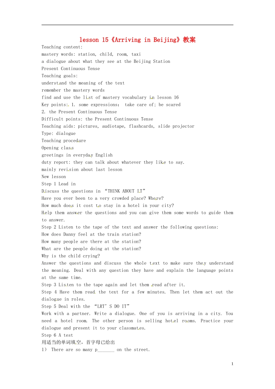 河北省衡水市景县黎阳学校七年级英语下册-lesson-15《Arriving-in-Beijing》教案-冀教版_第1页