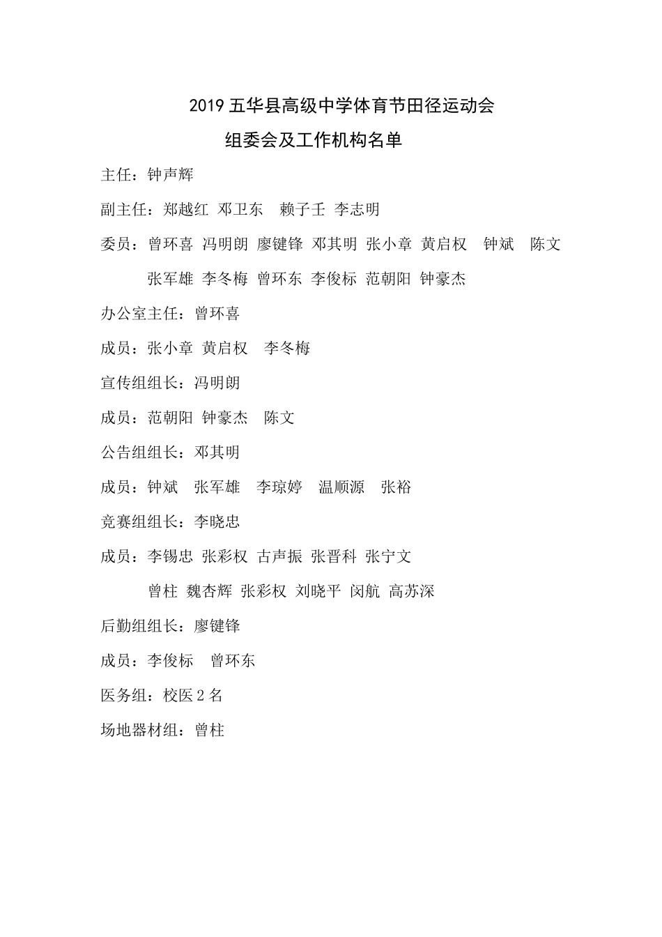 田径运动会秩序册(1)(1)_第2页