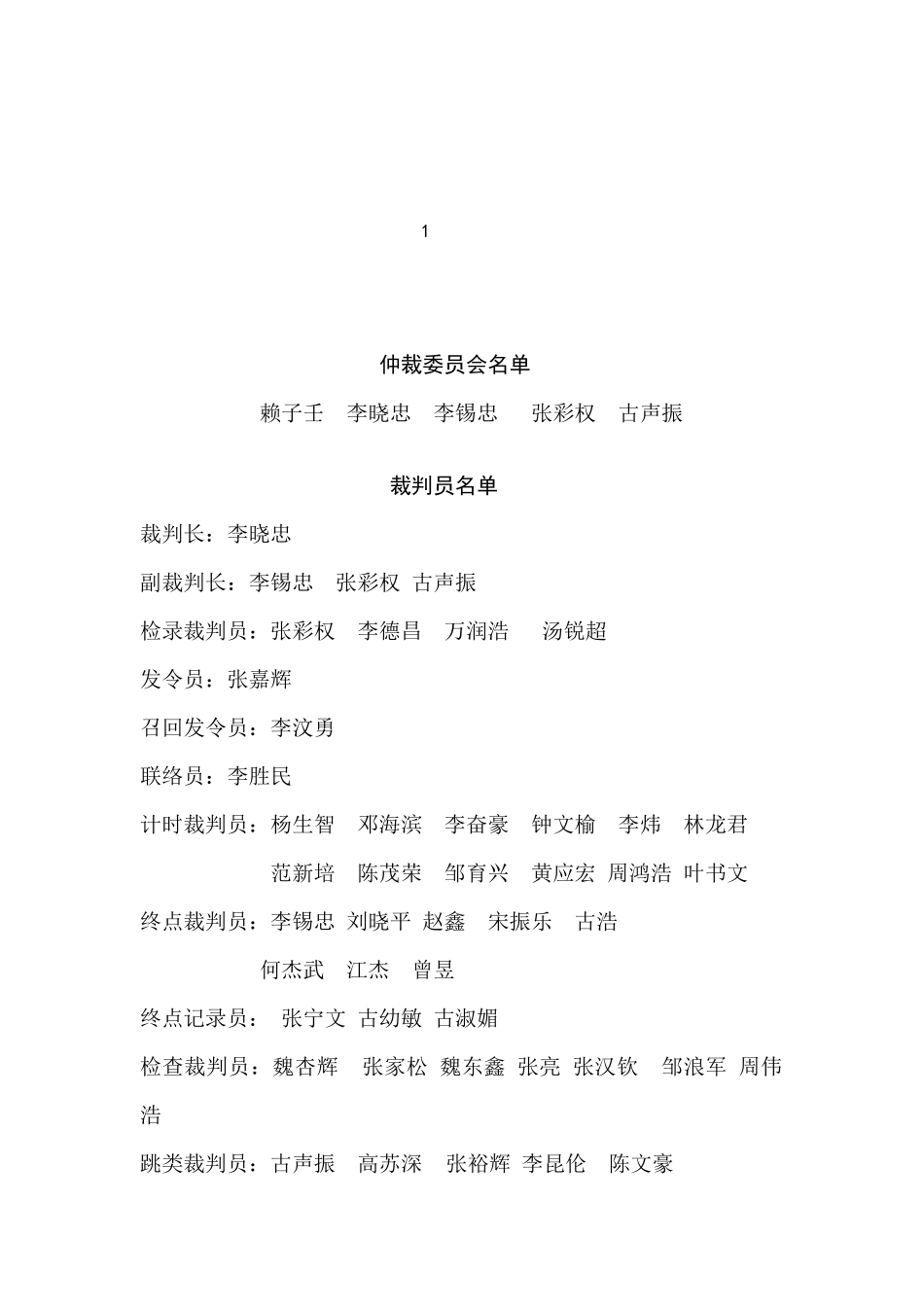 田径运动会秩序册(1)(1)_第3页