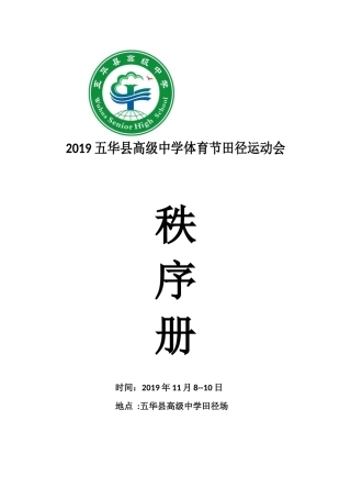 田径运动会秩序册(1)(1)