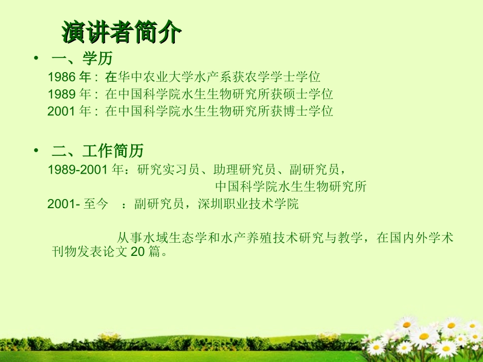 九年级化学下册 8.6 海洋资源的综合利用课件 粤教版_第2页