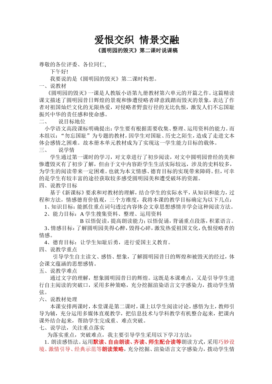 圆明园的毁灭说课稿_第1页