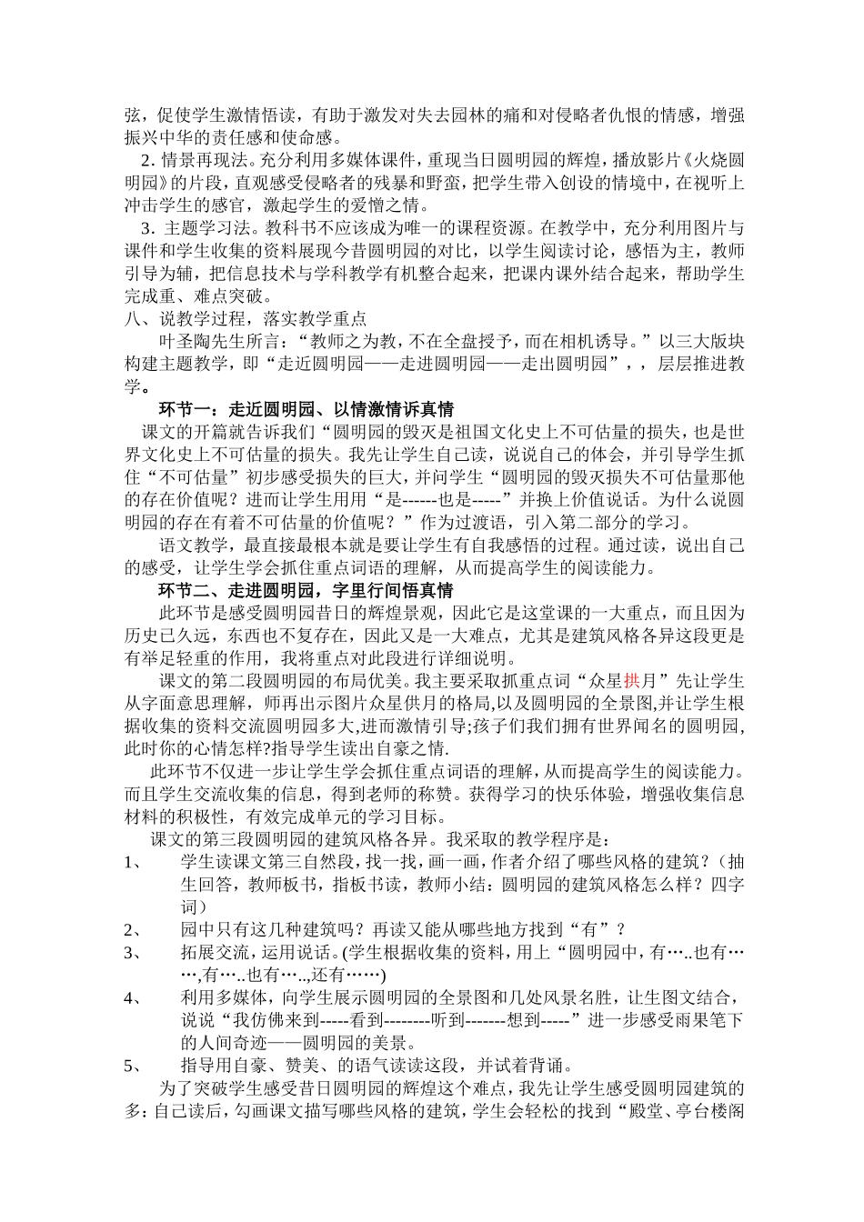 圆明园的毁灭说课稿_第2页