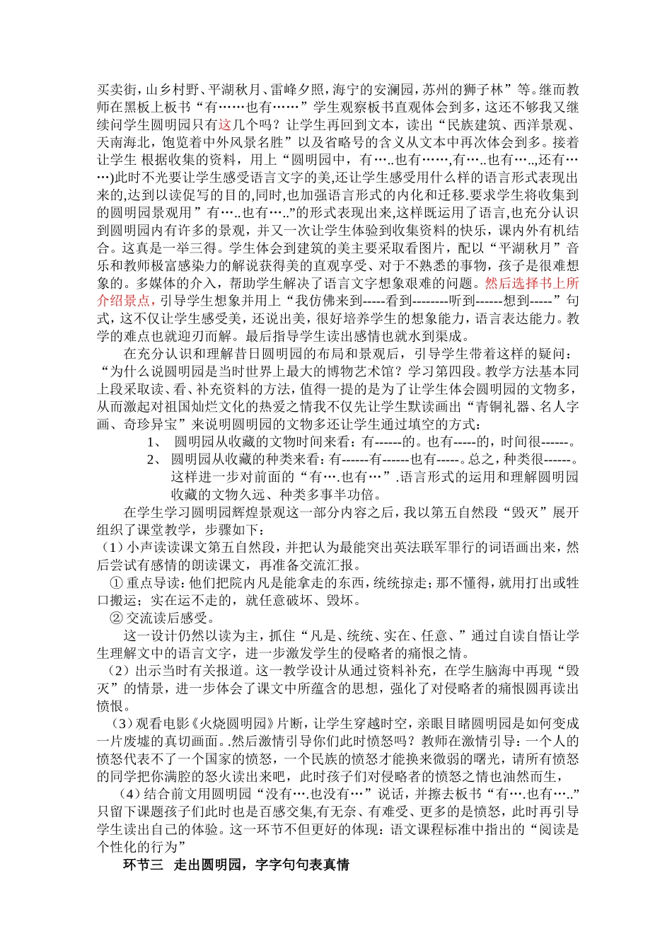 圆明园的毁灭说课稿_第3页