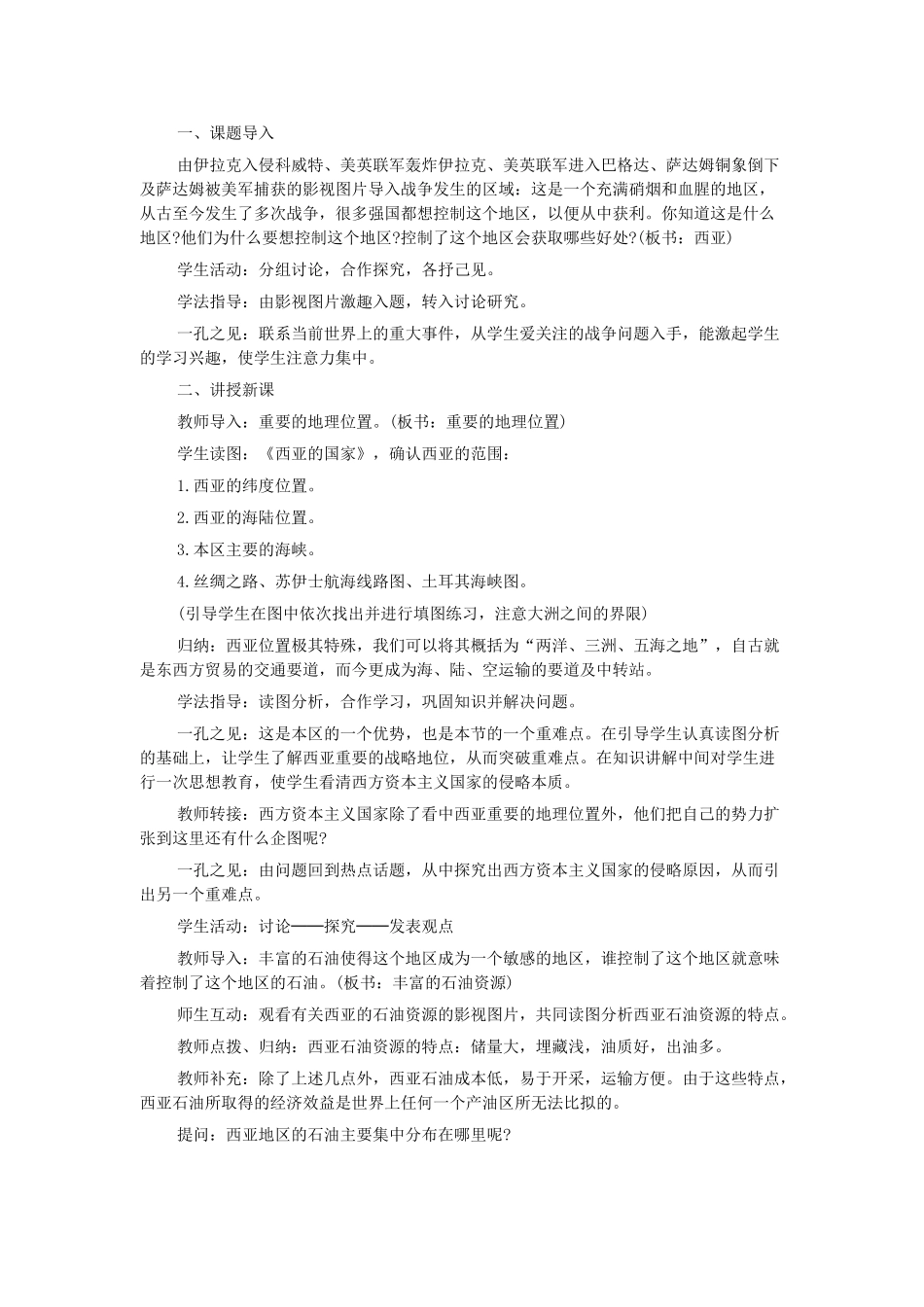 七年级地理下册 第七章 了解地区 第三节 西亚教案1 （新版）湘教版_第2页